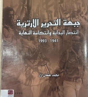 غلاف كتاب إزاز